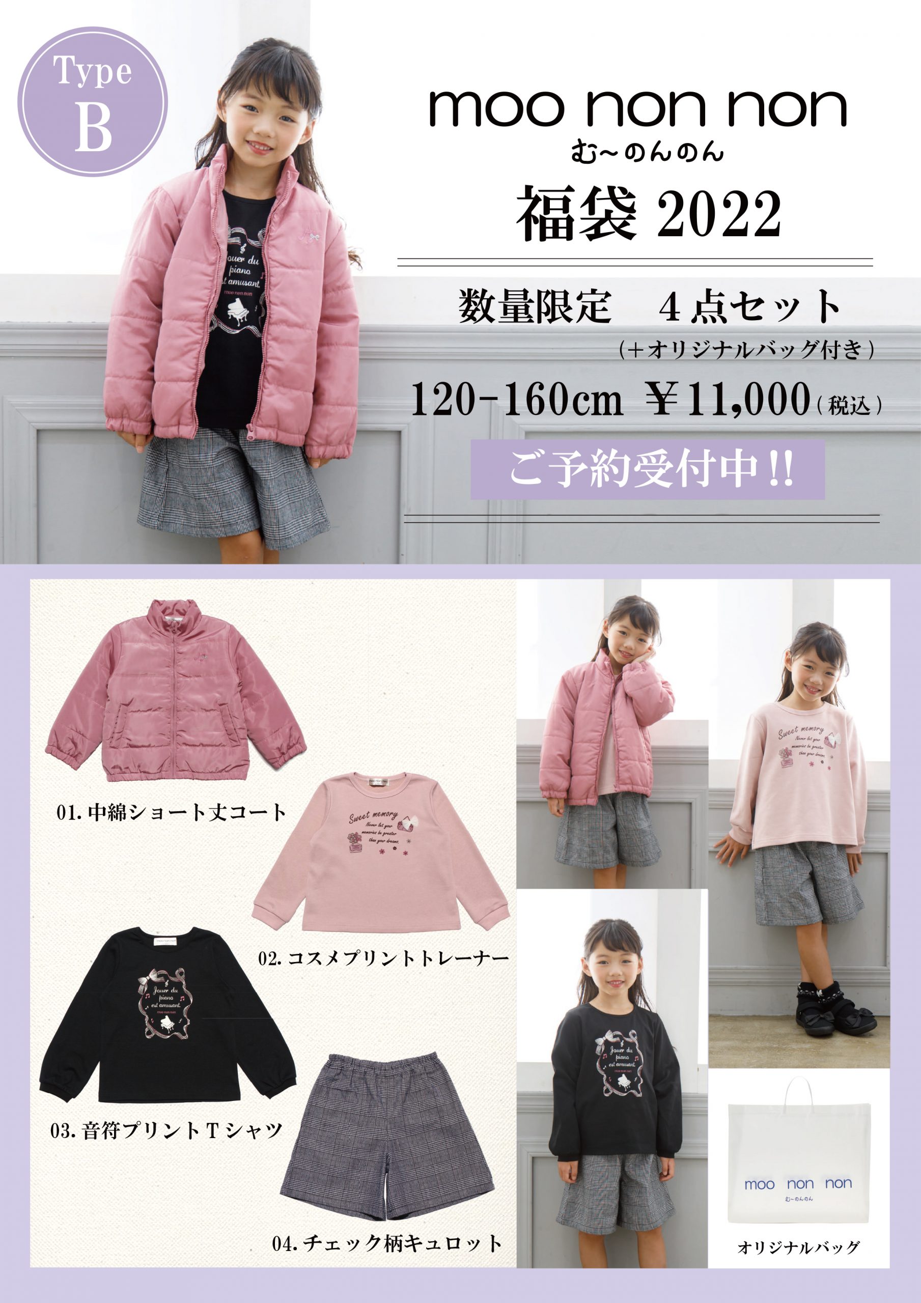 ANAP R+S 2024 HAPPY BAG 人気子供服の福袋 6点セット