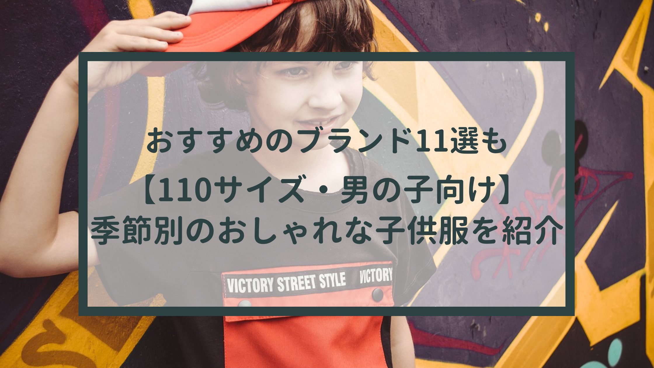 110 男の子むけ服 色々