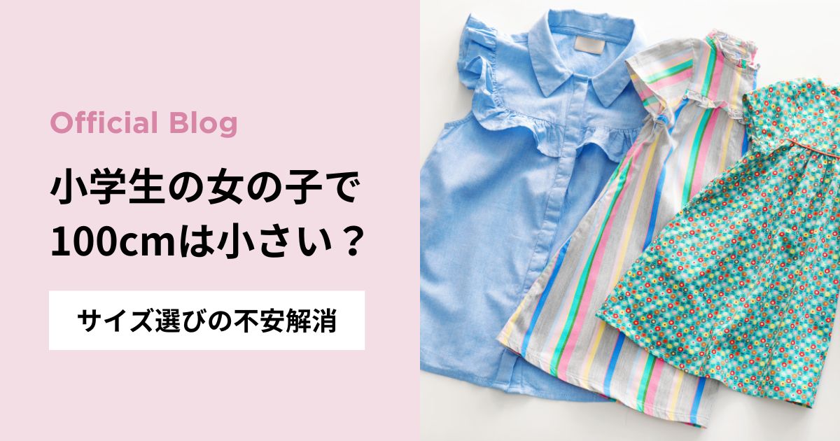 サイズアウトした子供服はどうしてる？【処分する基準や6つの活用方法】