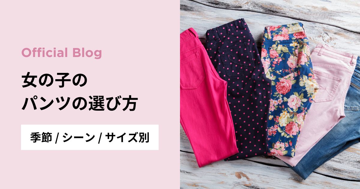 保存版】海外の子供服サイズ換算表｜2歳・3歳のサイズは？おすすめの